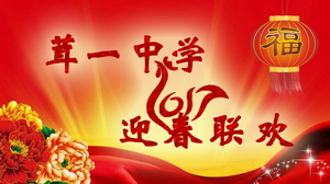 �Ļ���һ��ӭ������(16ѧ��)